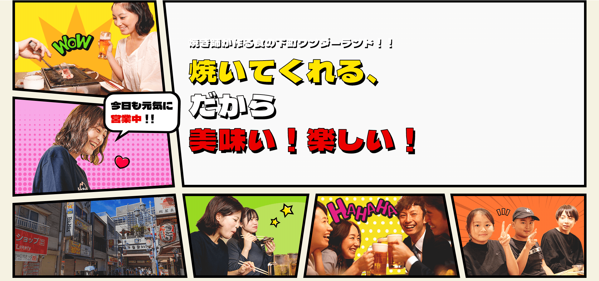 焼き師が作る食の下町ワンダーランド！！焼いてくれる、だから美味い！楽しい！2024/11/2(火)グランドオープン！